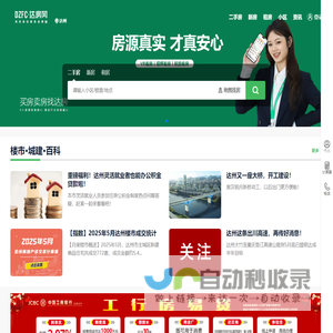 达州房产网_达房网_达州二手房|租房|新房|房地产信息网_达州房产门户