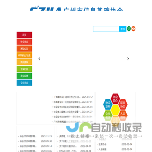 广州市信息基础协会