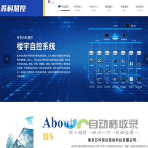 智能酒店客房控制-智能照明管理系统-楼宇自控系统-南京苏科慧控智能科技有限公司