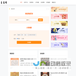 算命_算八字全网最准网站_八字合婚_黄道吉日-善易网