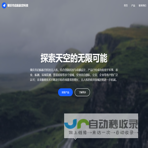 肇庆市启航航空科技有限公司 - 高端无人机解决方案