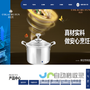 colachufun-库拉梵-库拉梵厨具-库拉梵电器